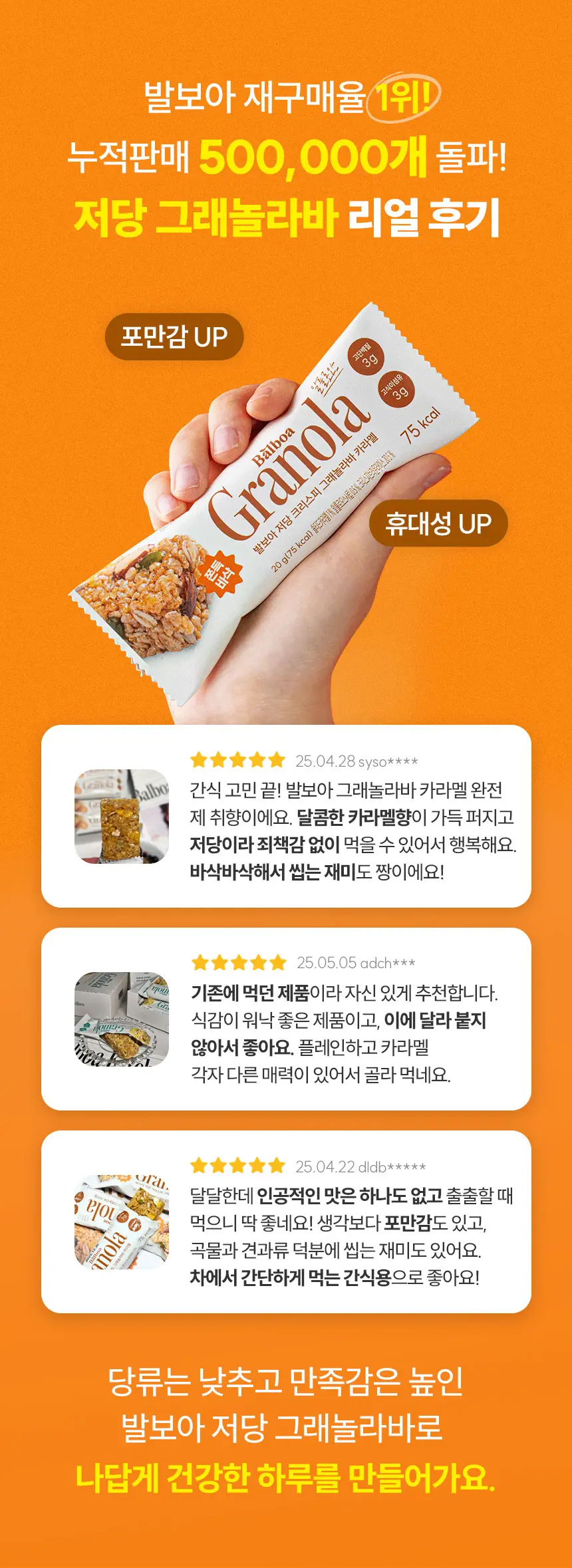[NEW] 발보아 저당 크리스피 그래놀라바 카라멜 20g 12개입 상세페이지 4